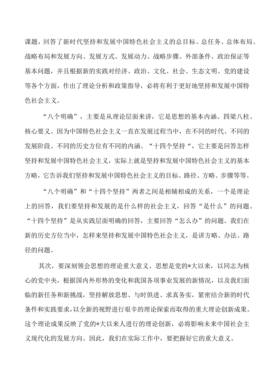 2023年主题教育学习交流发言.docx_第2页