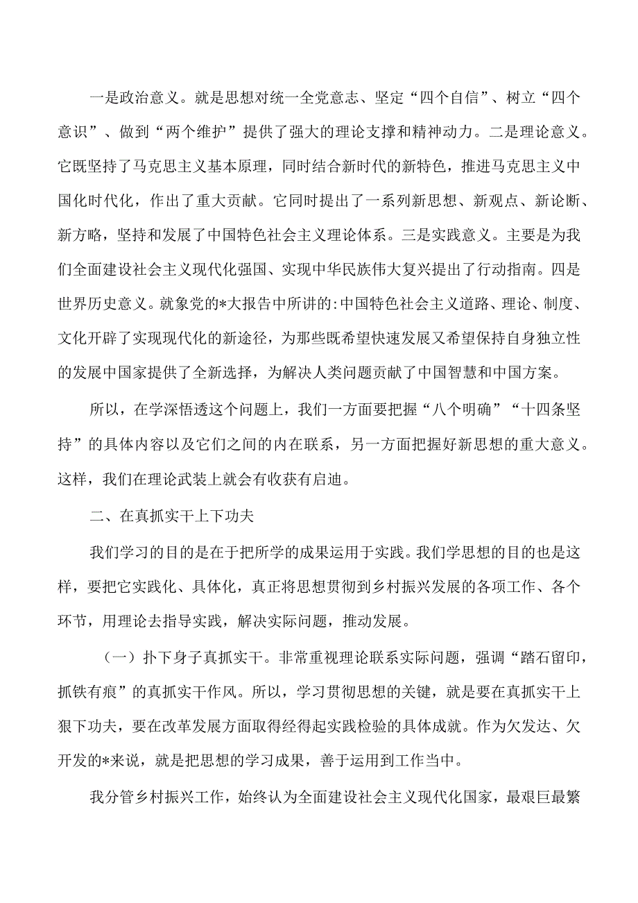 2023年主题教育学习交流发言.docx_第3页