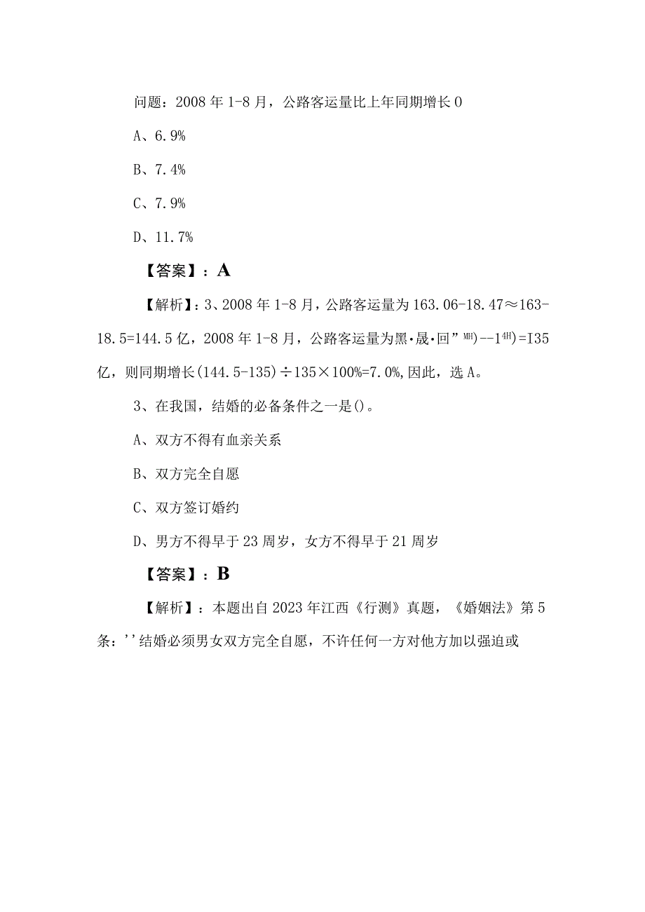 2023年事业单位编制考试职业能力倾向测验同步测试包含答案和解析.docx_第2页