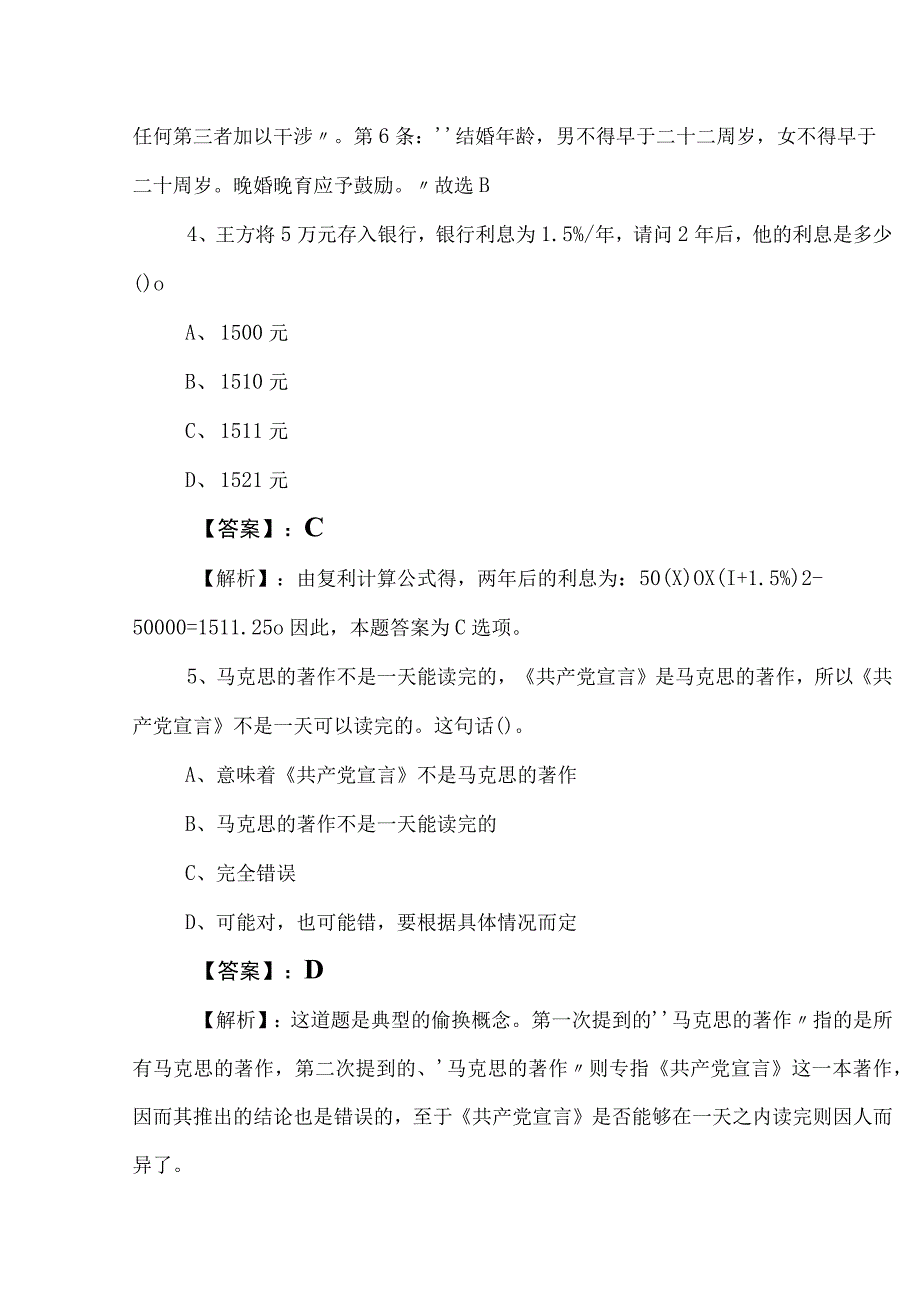 2023年事业单位编制考试职业能力倾向测验同步测试包含答案和解析.docx_第3页