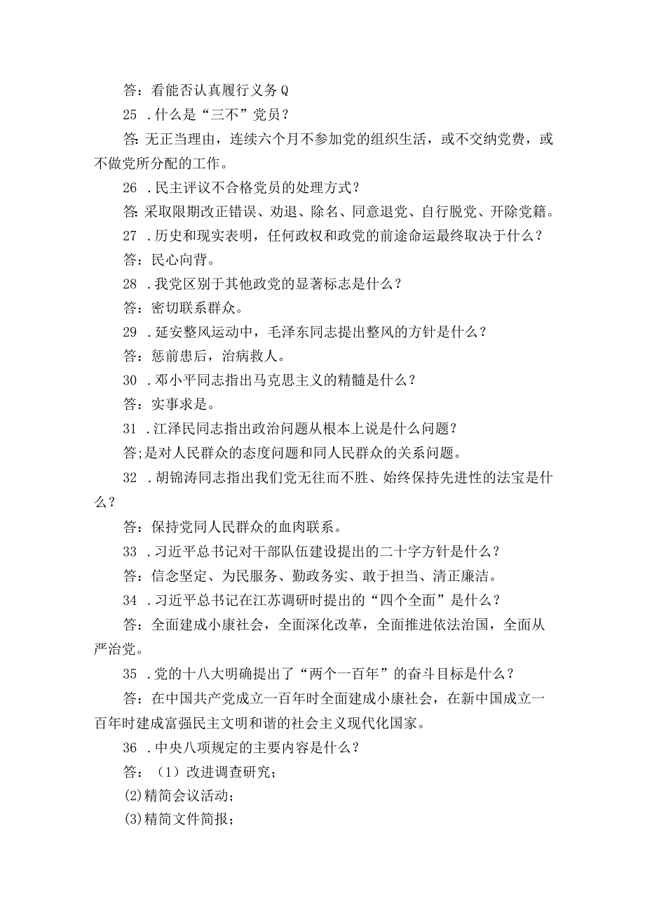 2023年党务基础知识四篇.docx_第3页