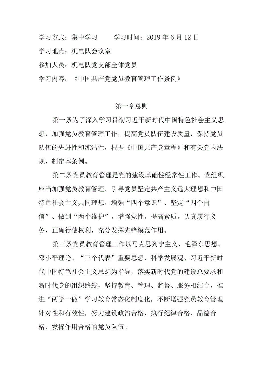 6月党员集体学习内容.docx_第1页