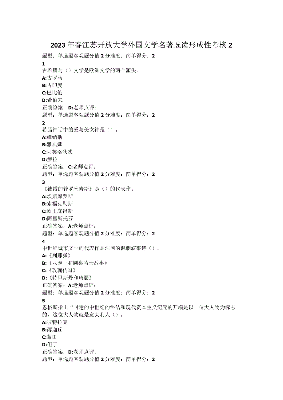 2023年春江苏开放大学外国文学名著选读形成性考核2.docx_第1页