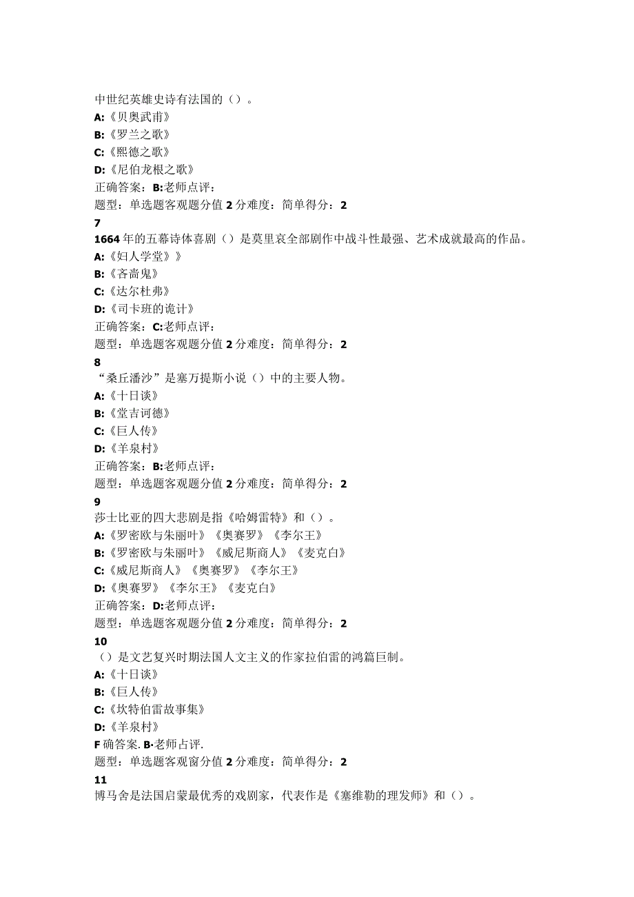 2023年春江苏开放大学外国文学名著选读形成性考核2.docx_第2页