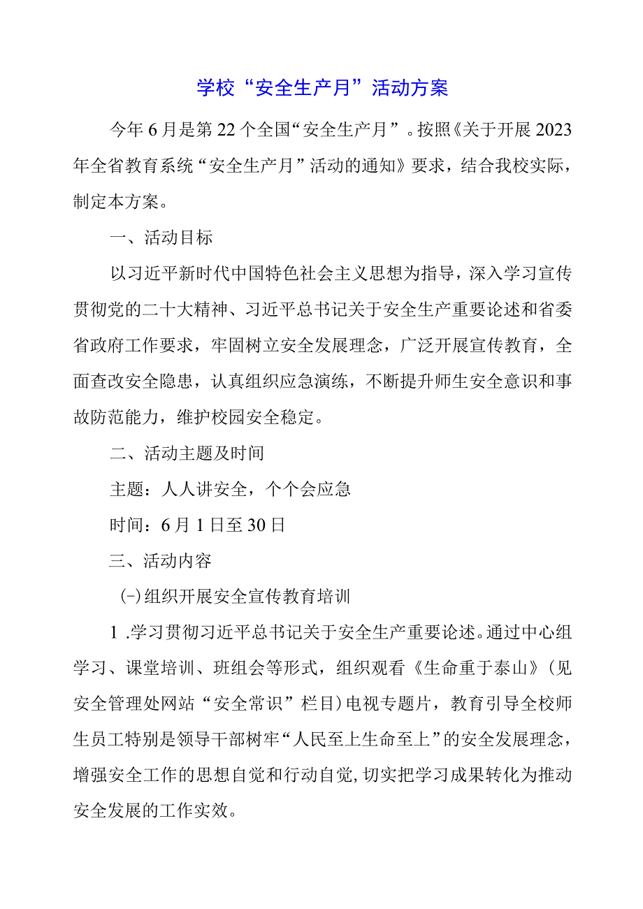 2023年学校安全生产月活动方案.docx_第1页