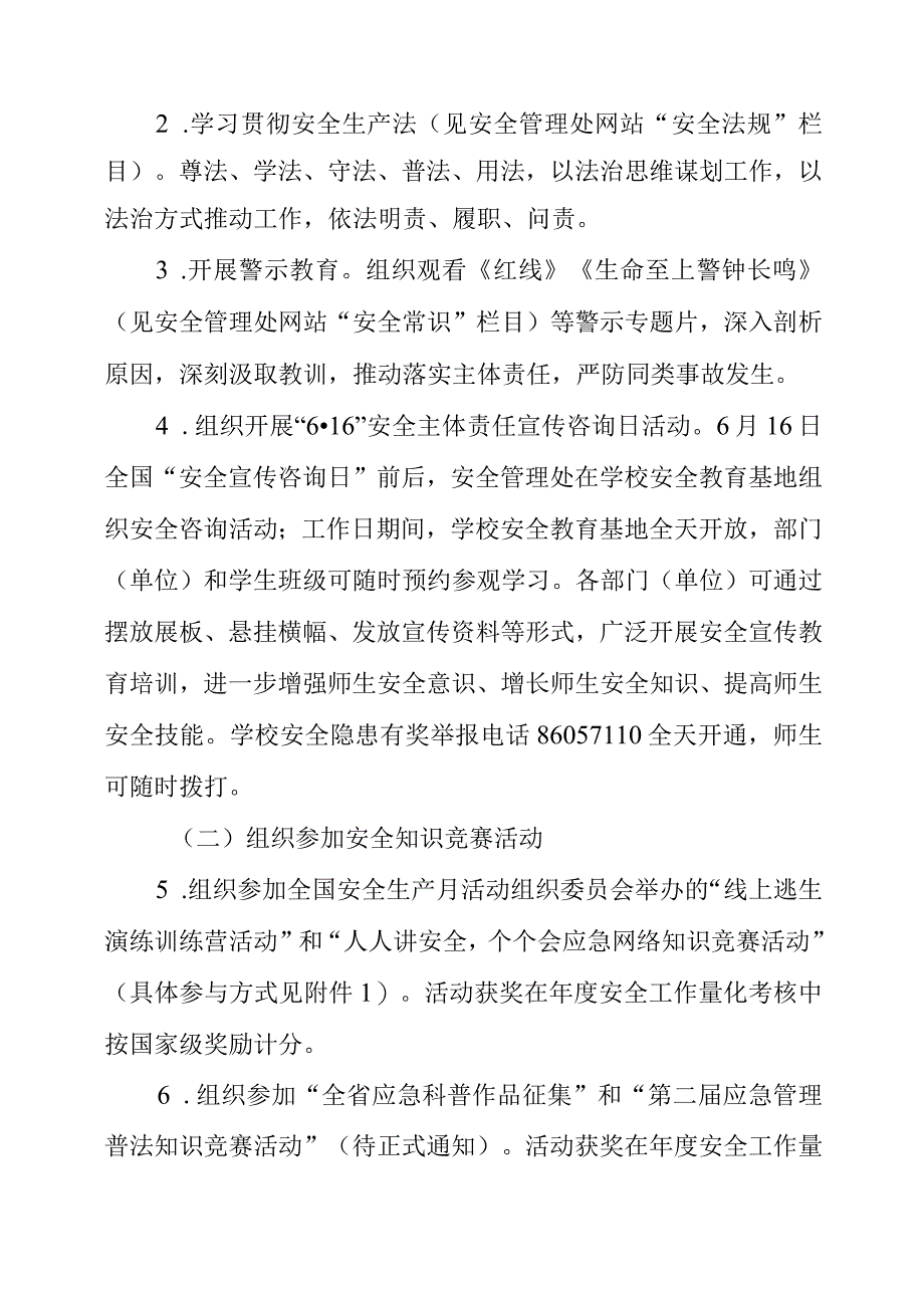 2023年学校安全生产月活动方案.docx_第2页