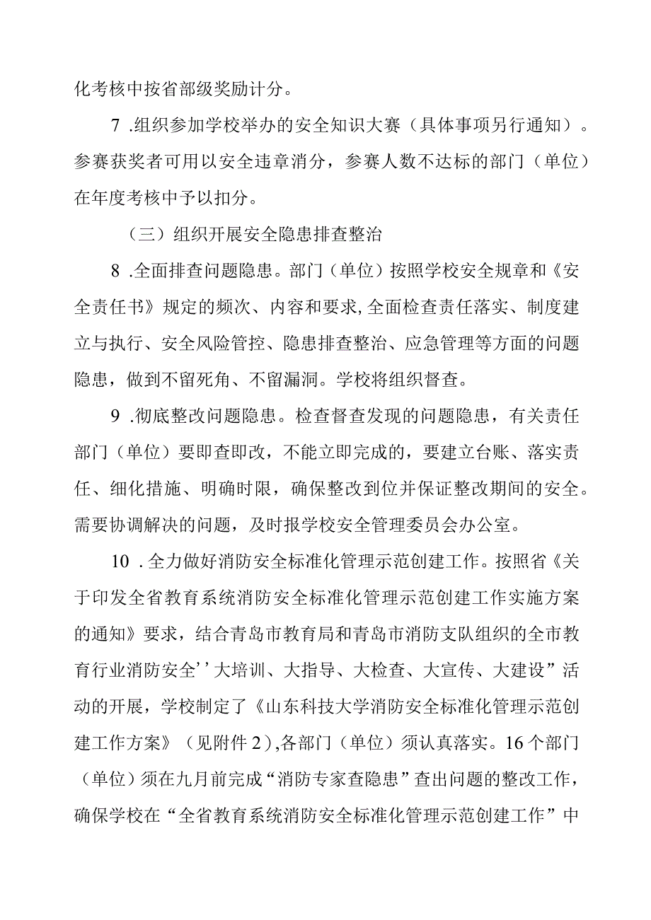 2023年学校安全生产月活动方案.docx_第3页