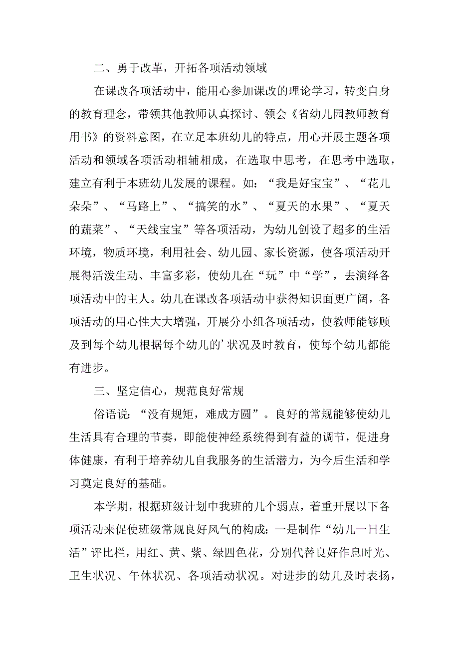 2023年小班教师教学工作心得体会.docx_第2页