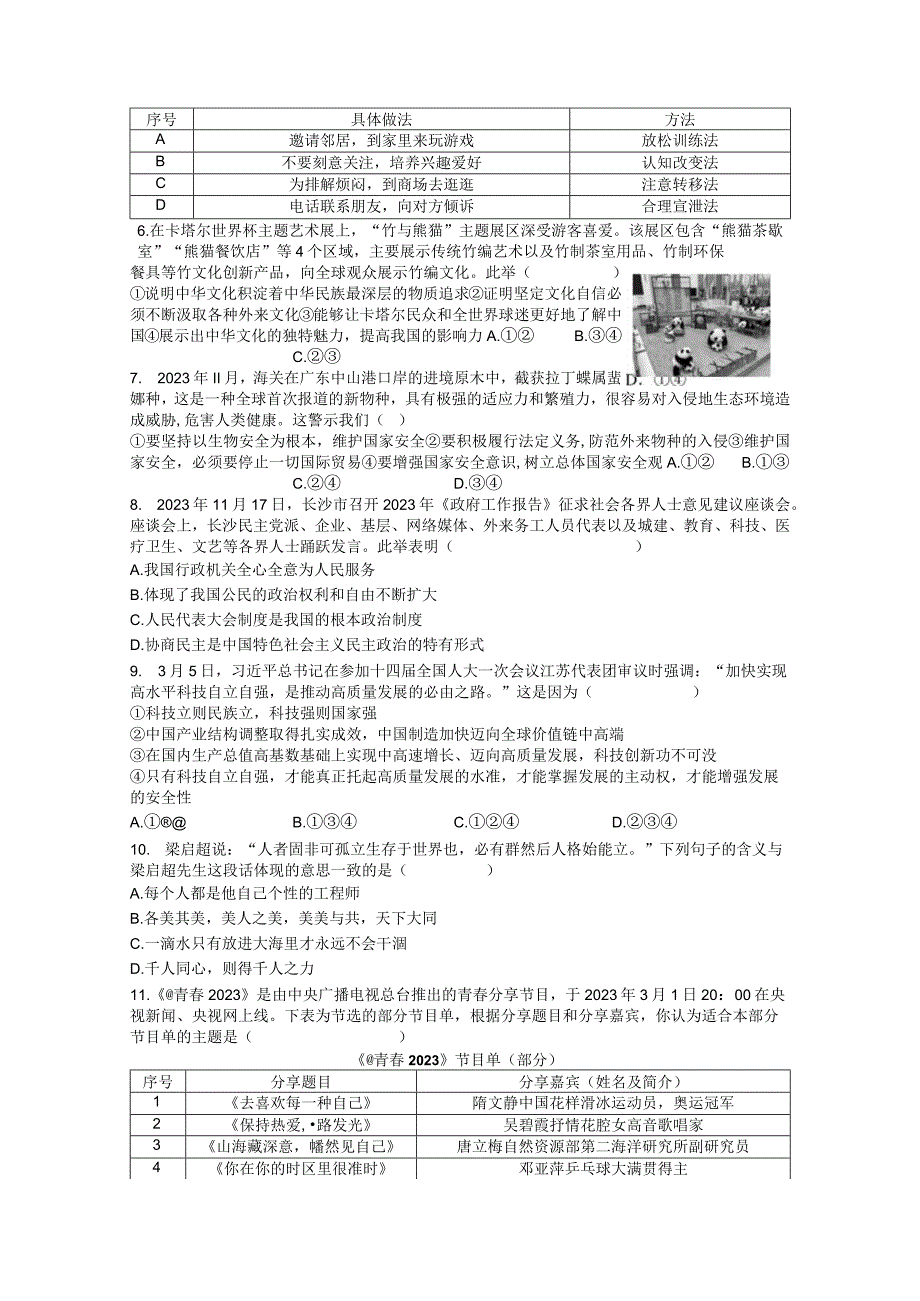 2023年湖南省长沙市长郡教育集团九年级毕业会考模拟练习道德与法治试题五.docx_第2页