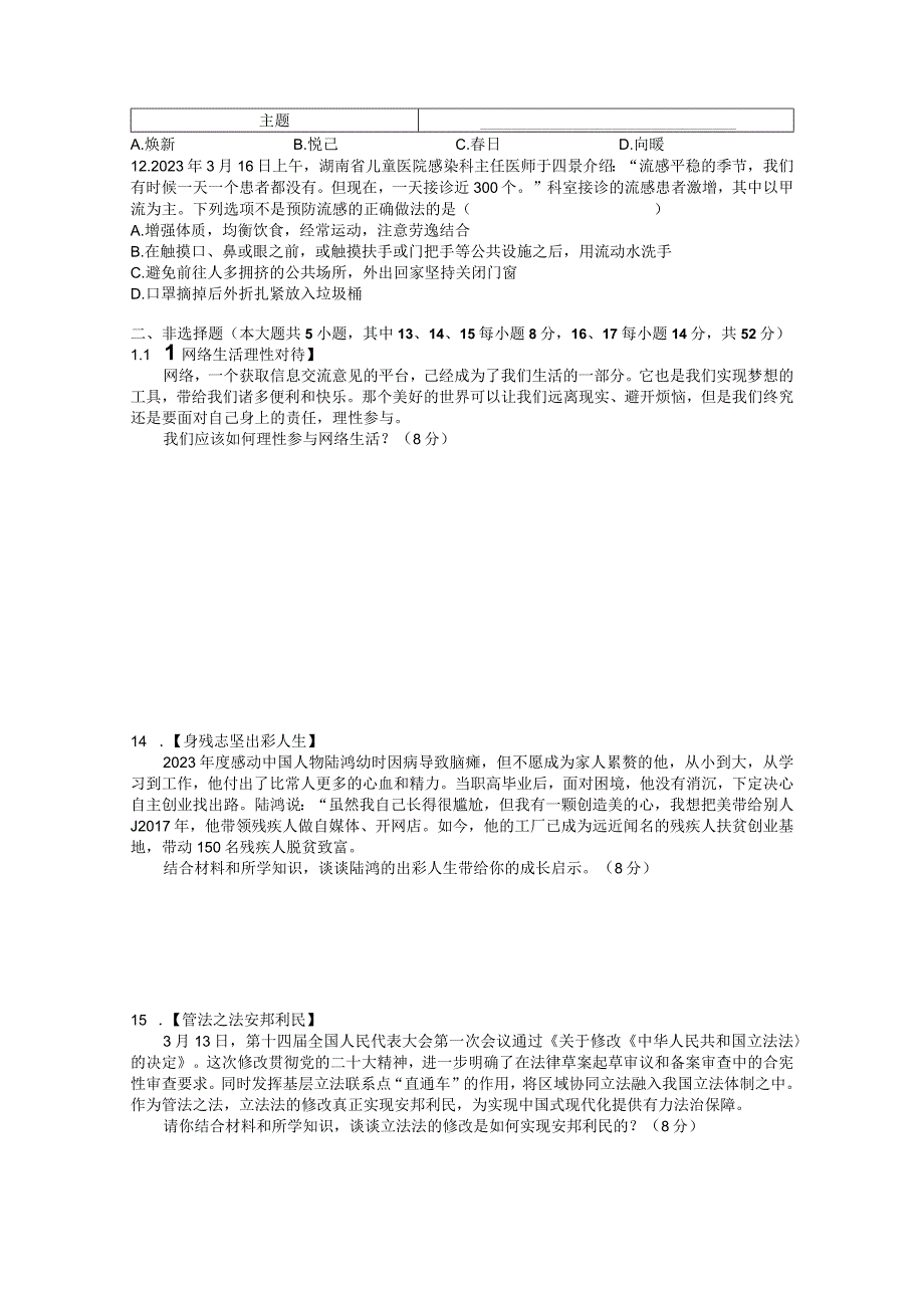 2023年湖南省长沙市长郡教育集团九年级毕业会考模拟练习道德与法治试题五.docx_第3页