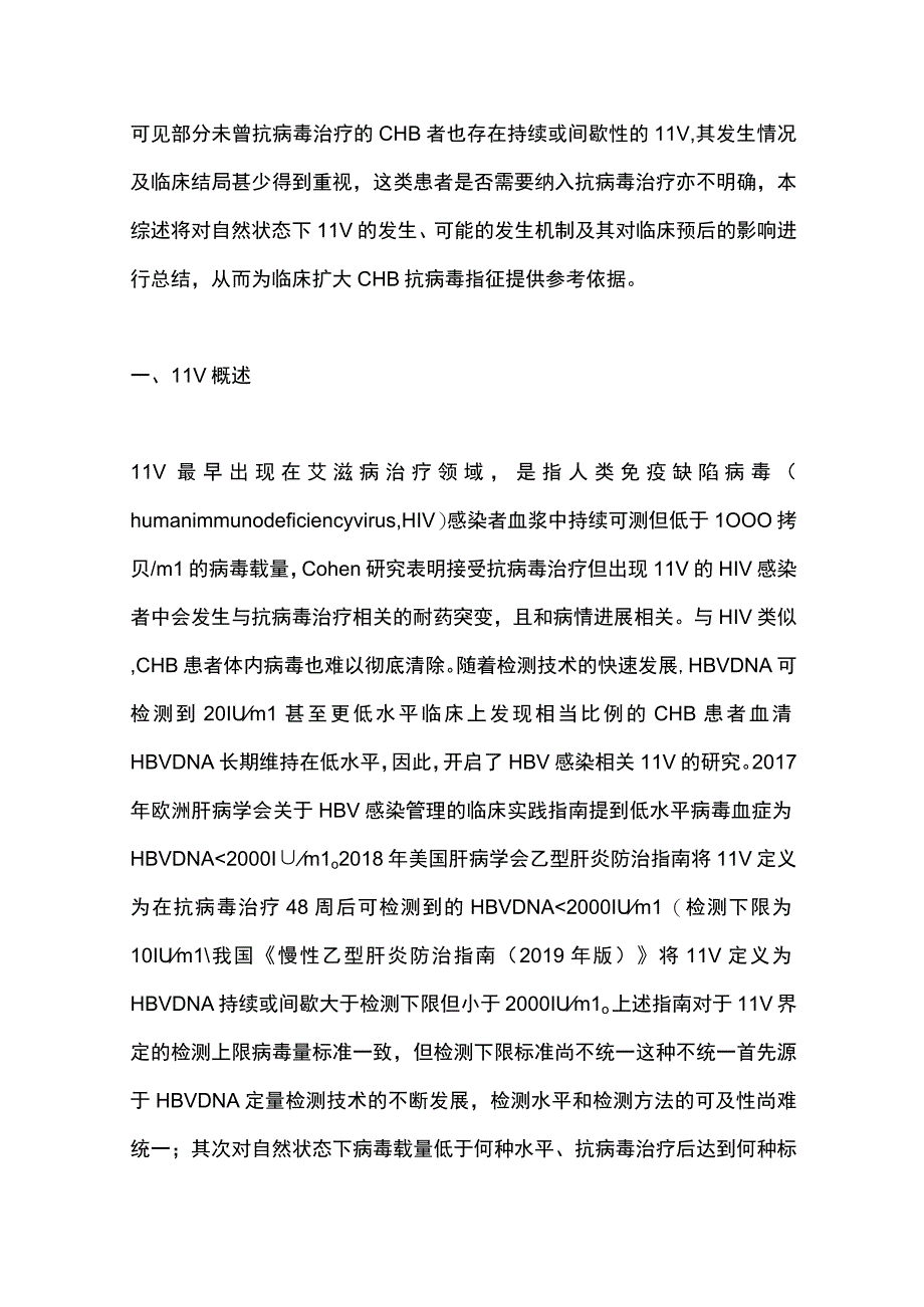 2023自然状态下乙型肝炎病毒慢性感染中的低病毒血症.docx_第2页