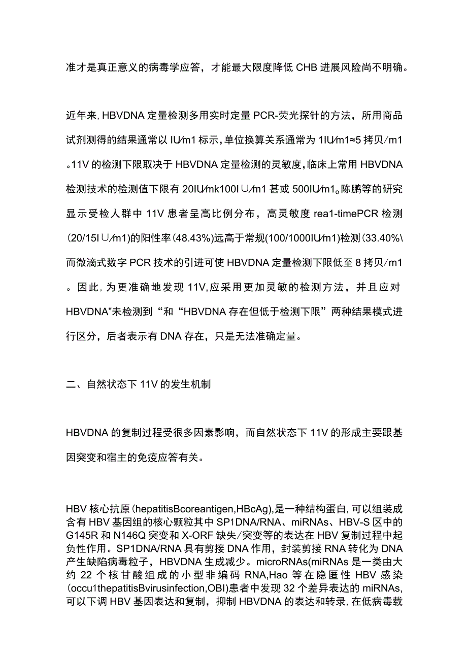 2023自然状态下乙型肝炎病毒慢性感染中的低病毒血症.docx_第3页