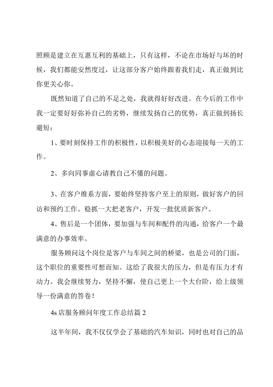 4s店服务顾问年度工作总结3篇.docx_第2页