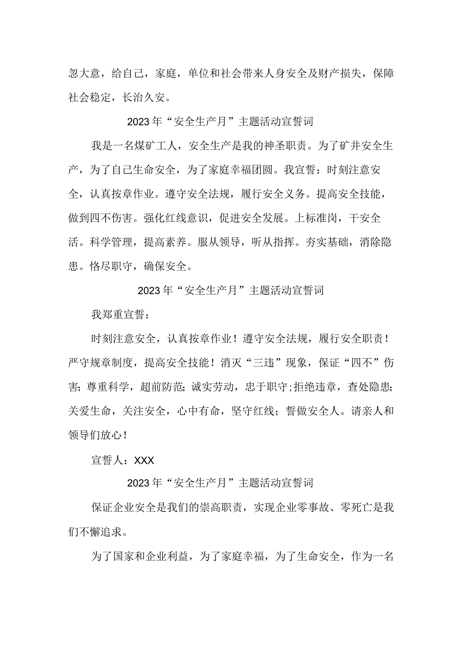 2023年新能源公司安全生产月宣誓词.docx_第2页