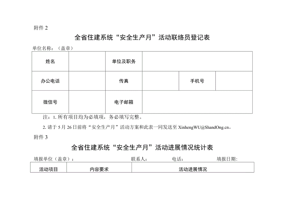 2023年企业主要负责人安全承诺书1.docx_第2页