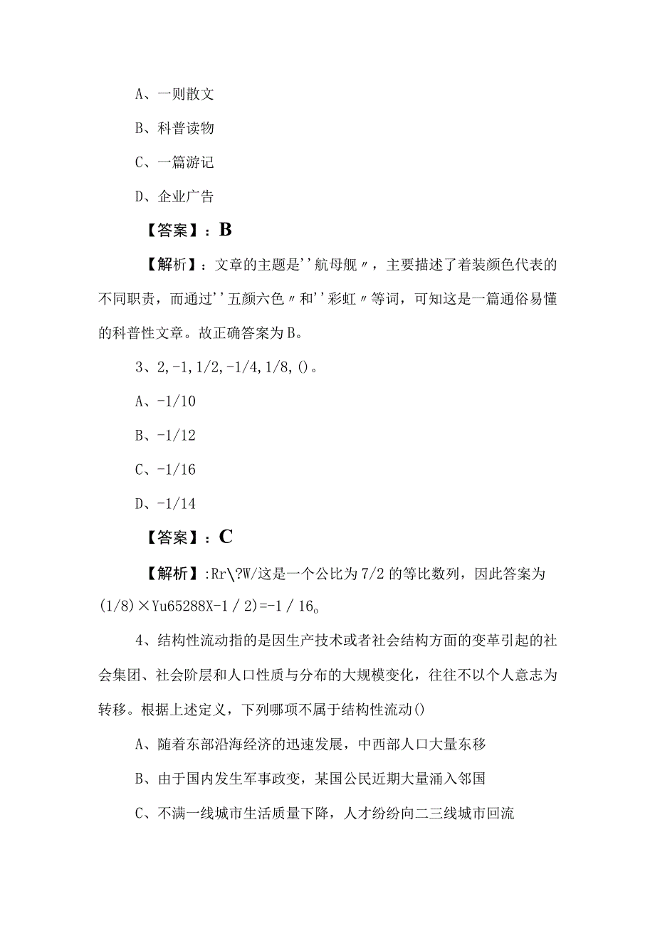 2023年公务员考试行测行政职业能力测验测评考试卷附答案.docx_第2页