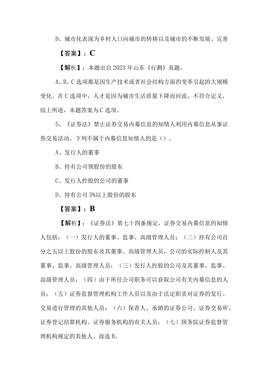 2023年公务员考试行测行政职业能力测验测评考试卷附答案.docx_第3页