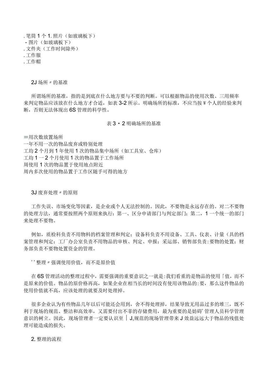 6s管理实战内容 1.docx_第2页