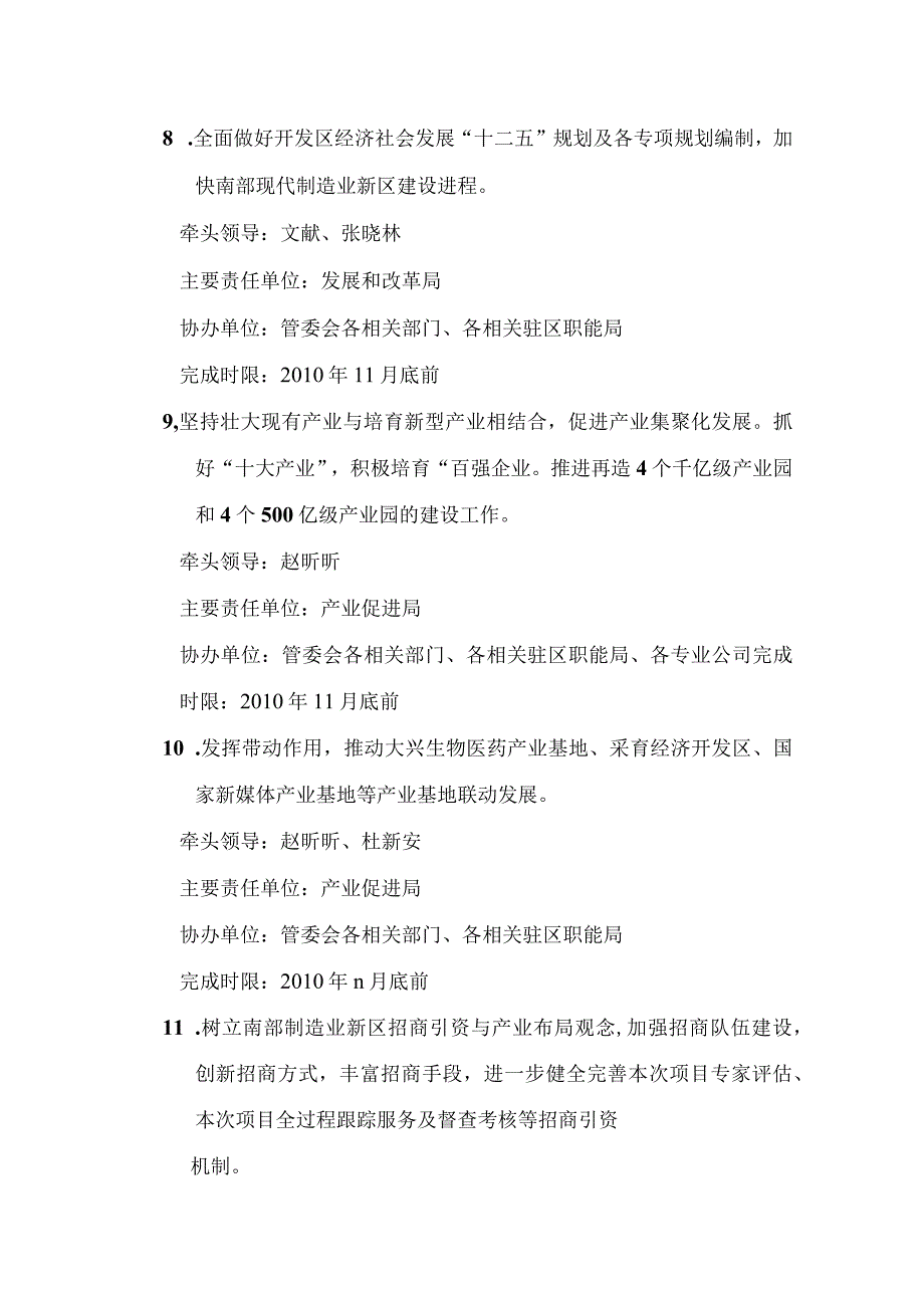 2023年整理北京经济技术开发区管委会某某折子工程社发局折子工.docx_第3页