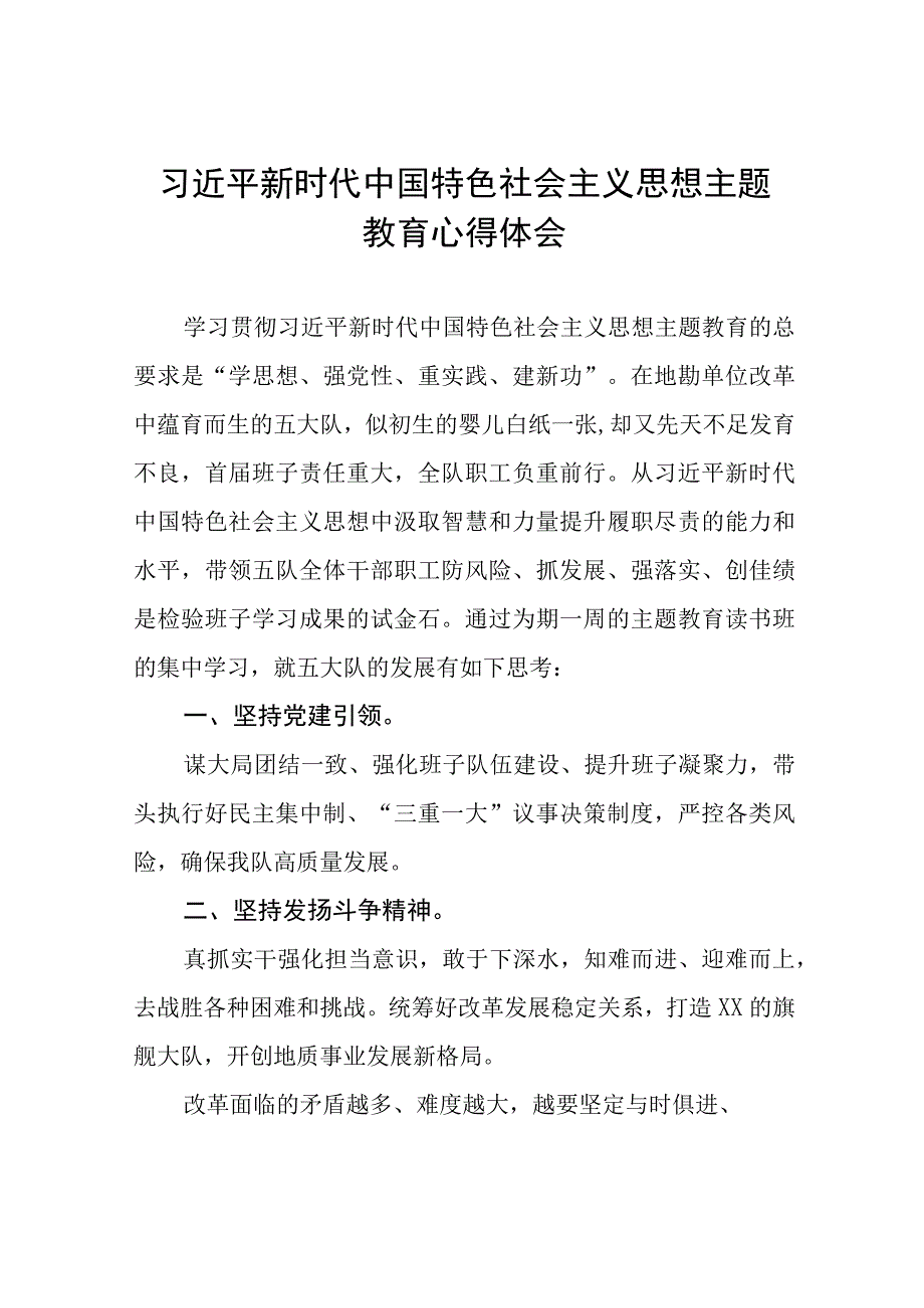 2023年主题教育心得体会九篇汇编.docx_第1页