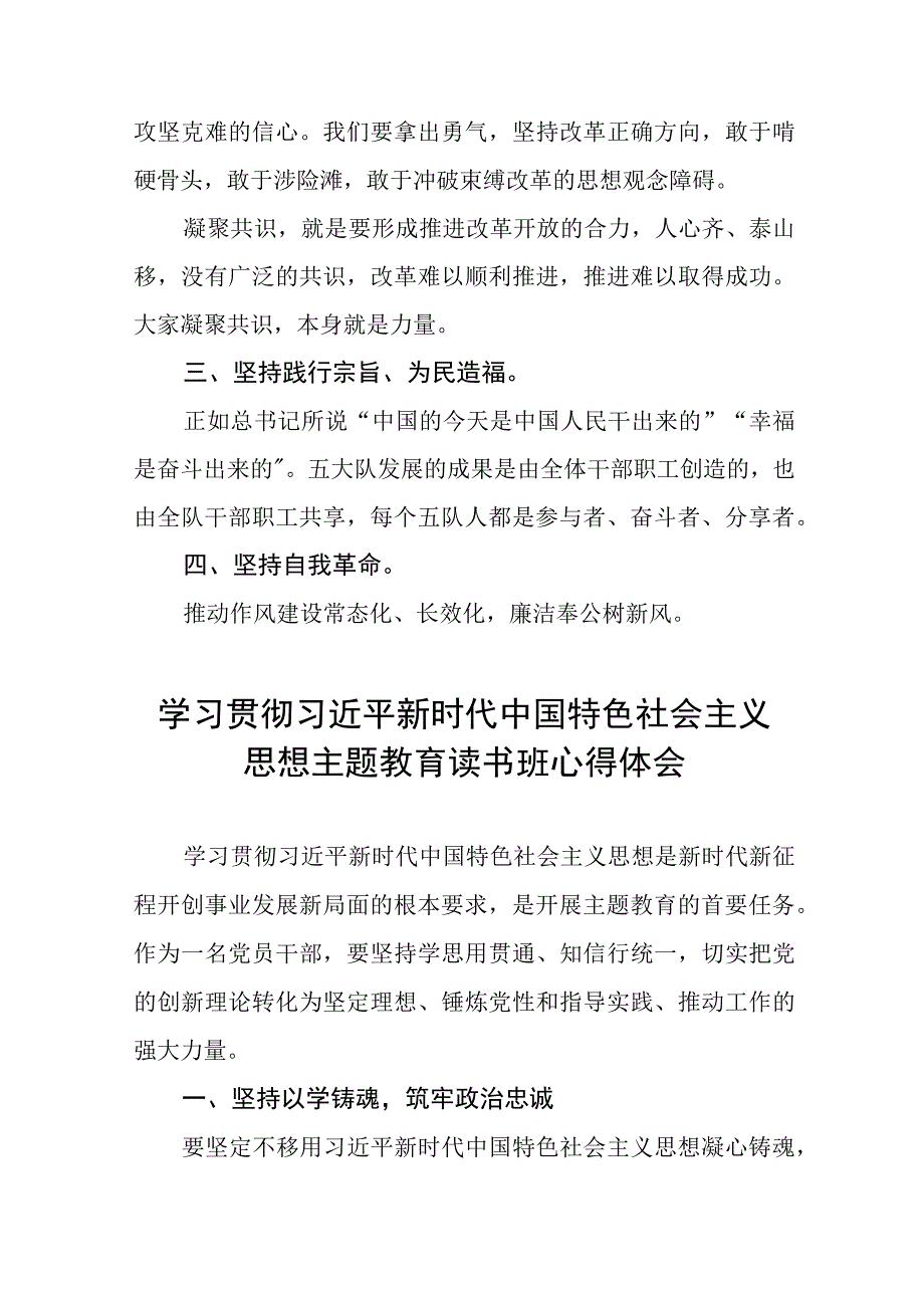 2023年主题教育心得体会九篇汇编.docx_第2页