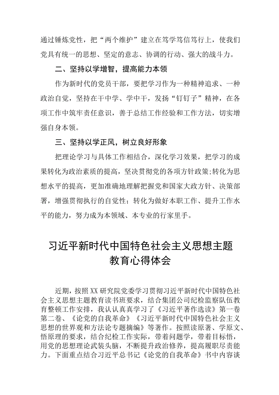 2023年主题教育心得体会九篇汇编.docx_第3页