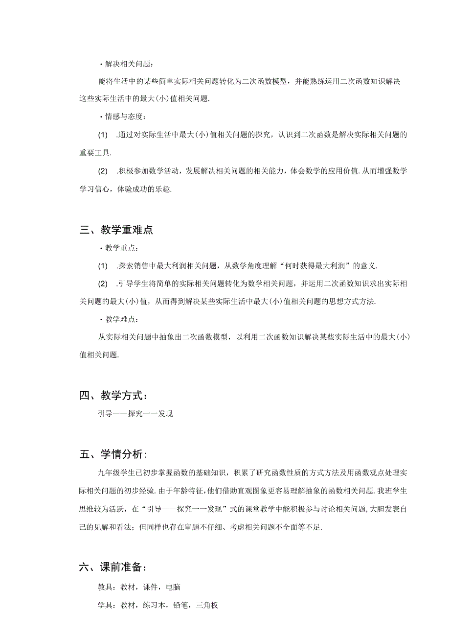 2023年整理北师大版九级下册何时获得最大利润教案.docx_第2页