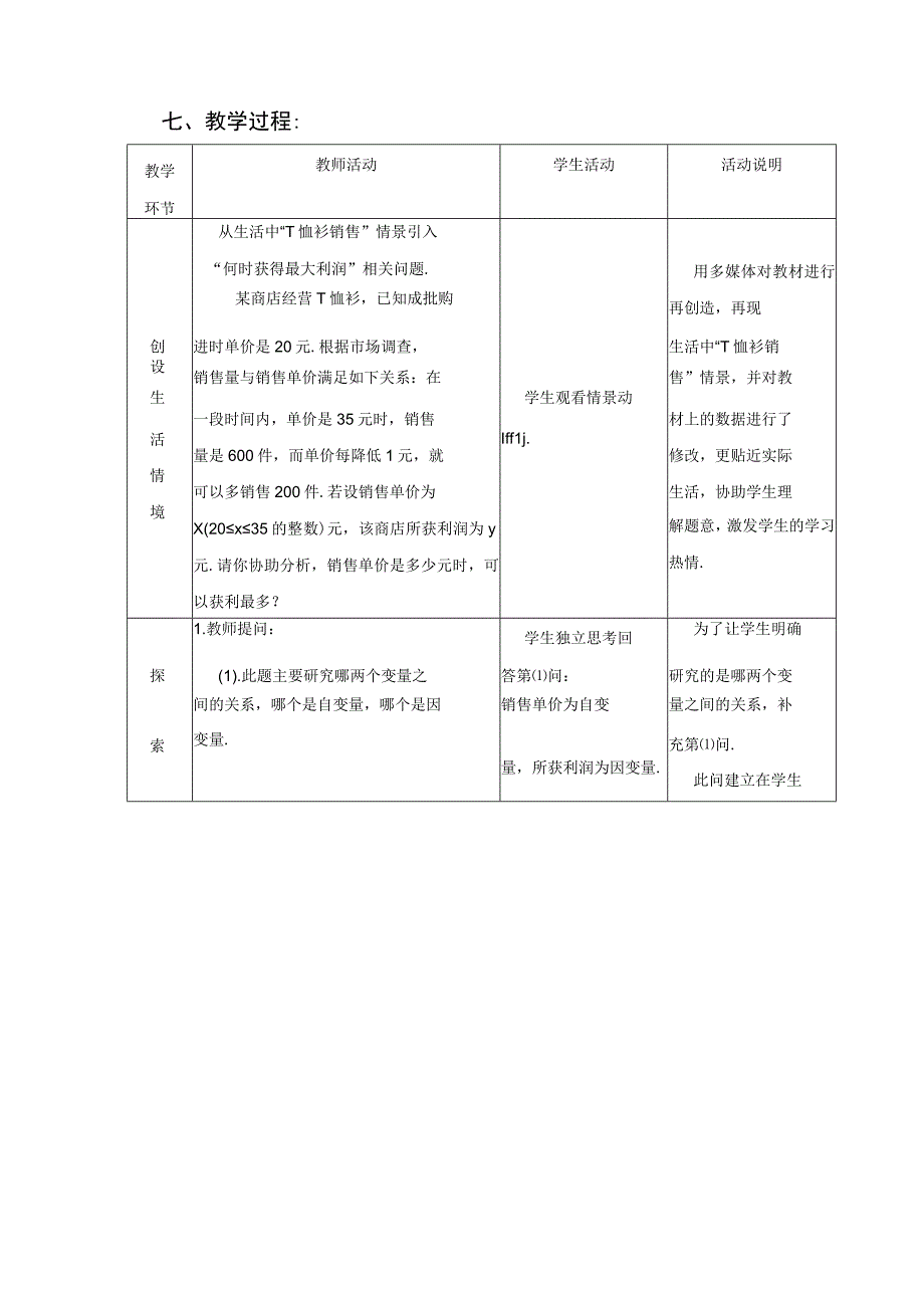 2023年整理北师大版九级下册何时获得最大利润教案.docx_第3页