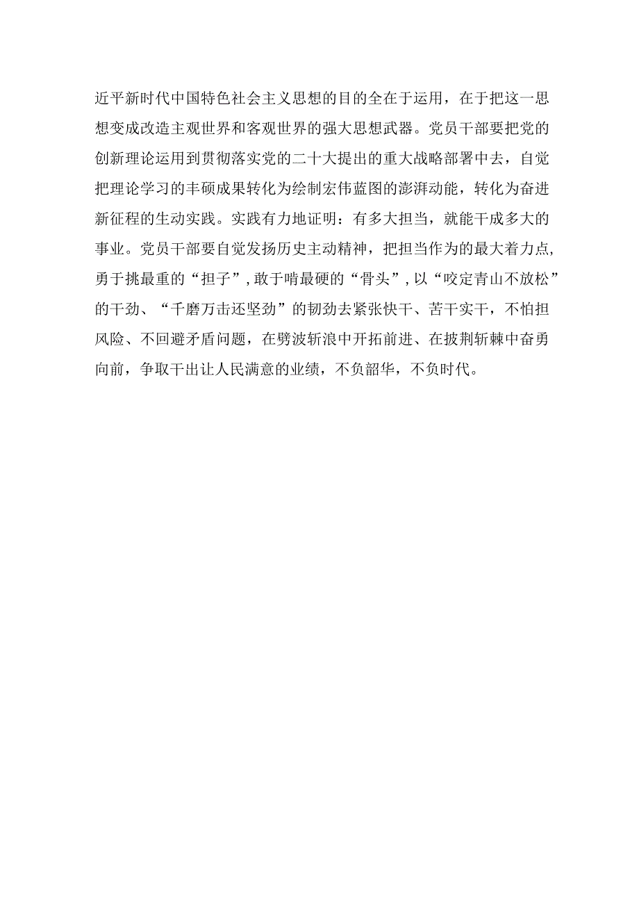 2023年党的主题教育学习研讨交流发言四篇.docx_第3页