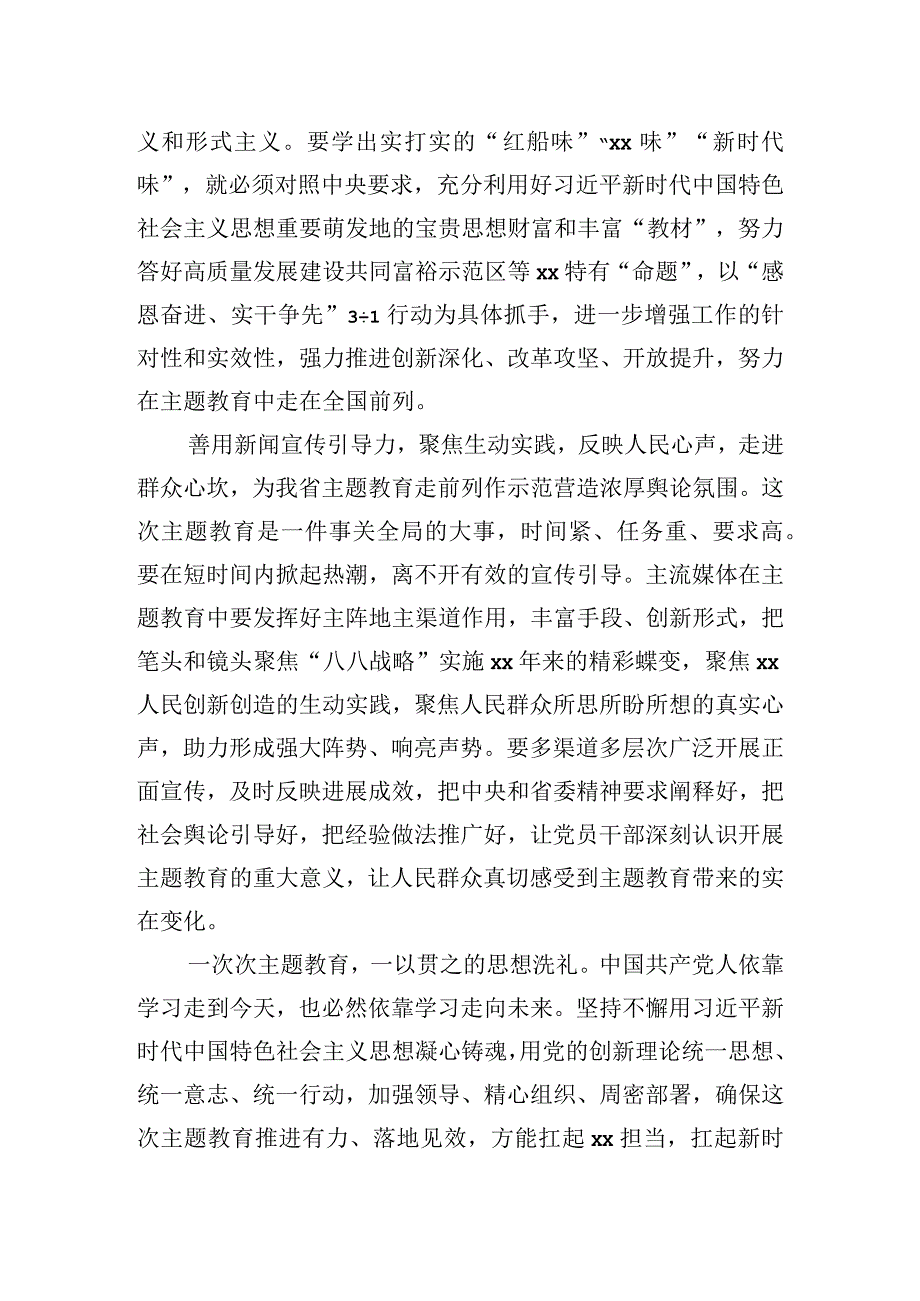 2023主题·教育研讨交流发言：首责在党委关键在领导重点在落实.docx_第2页