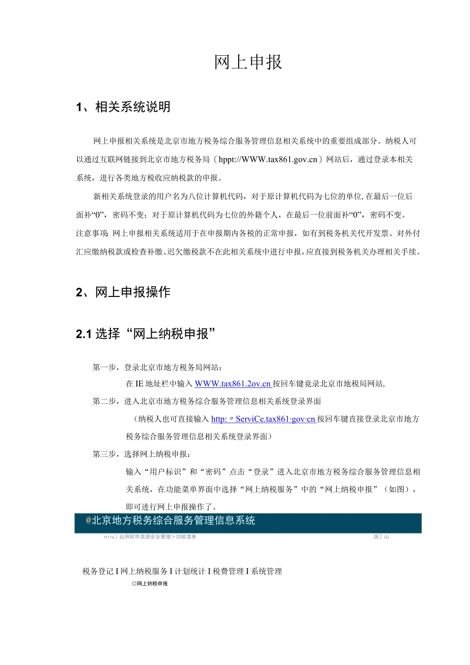 2023年整理北京地税网上申报使用手册.docx_第2页