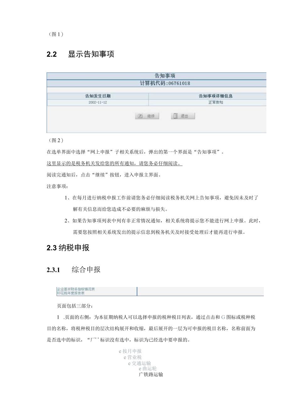 2023年整理北京地税网上申报使用手册.docx_第3页