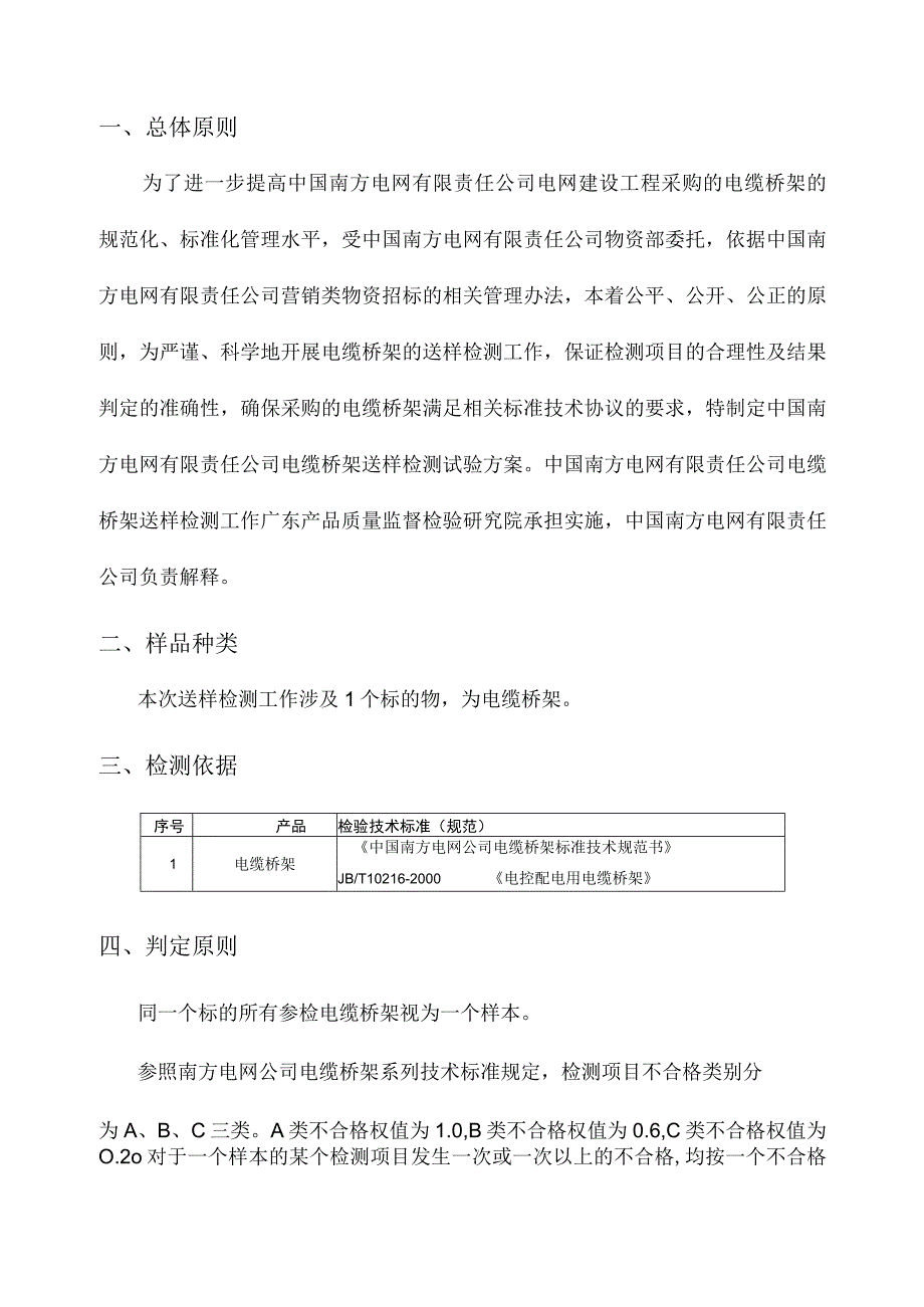 1电缆桥架送样检测试验方案.docx_第3页