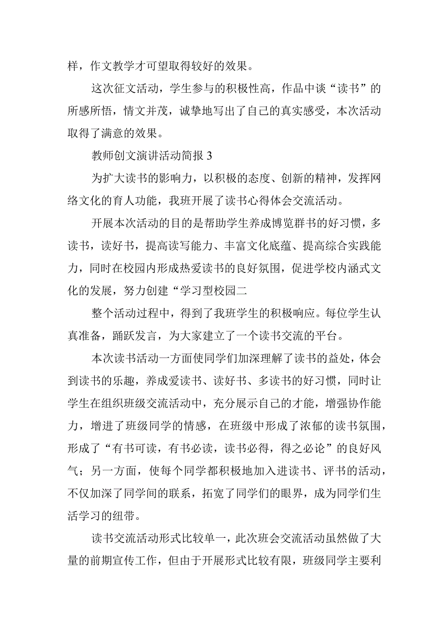 2023年教师创文演讲活动简报精简.docx_第2页