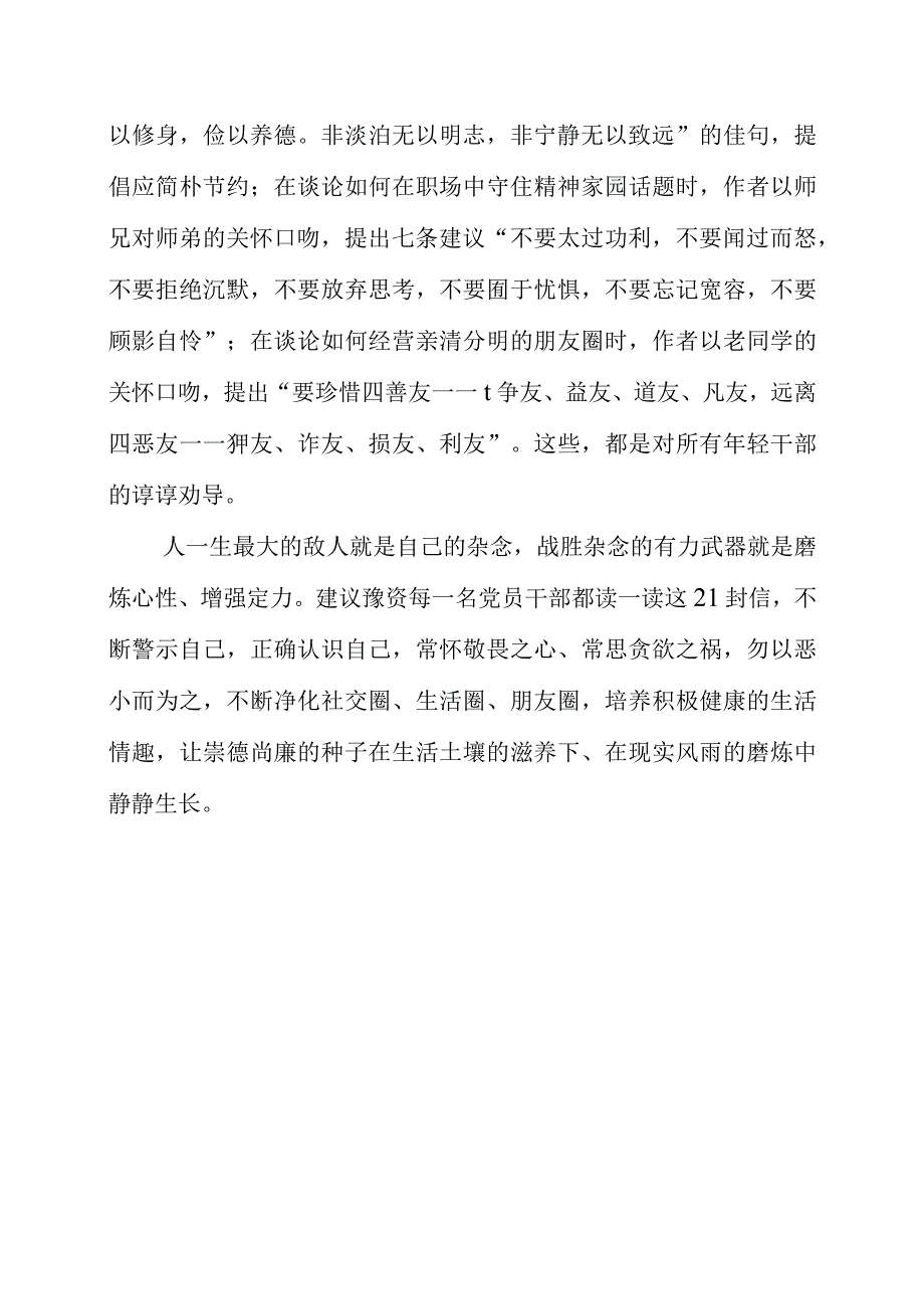 2023年纪检党员学习《给年轻干部的21封信》感想.docx_第2页