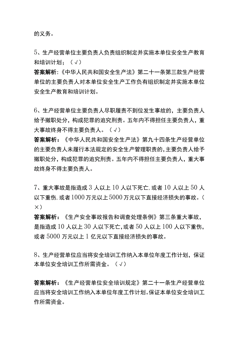 2023年安全生产月答题题库应急局.docx_第2页