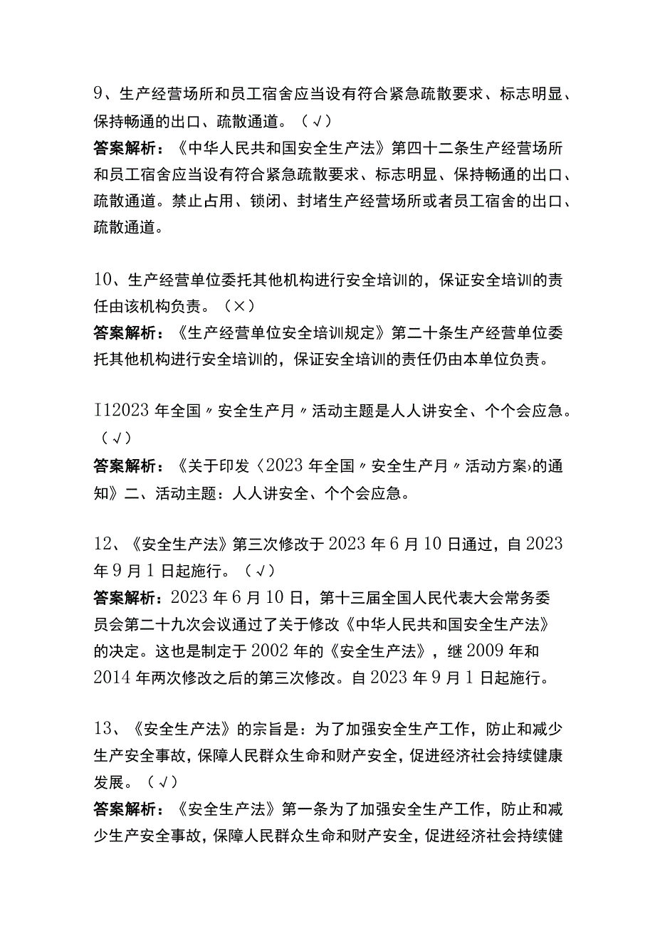 2023年安全生产月答题题库应急局.docx_第3页