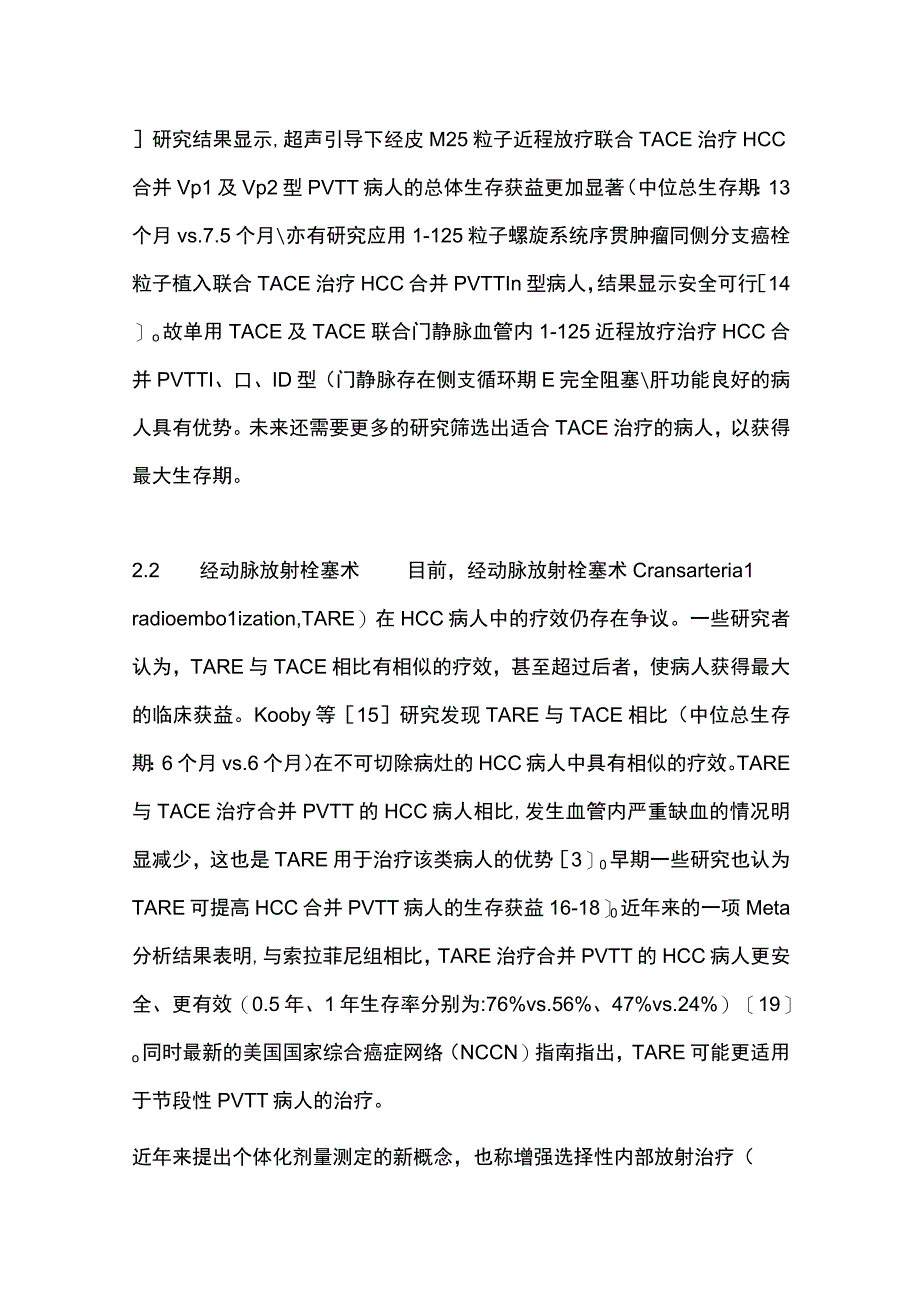 2023肝癌合并门静脉癌栓局部治疗进展.docx_第3页