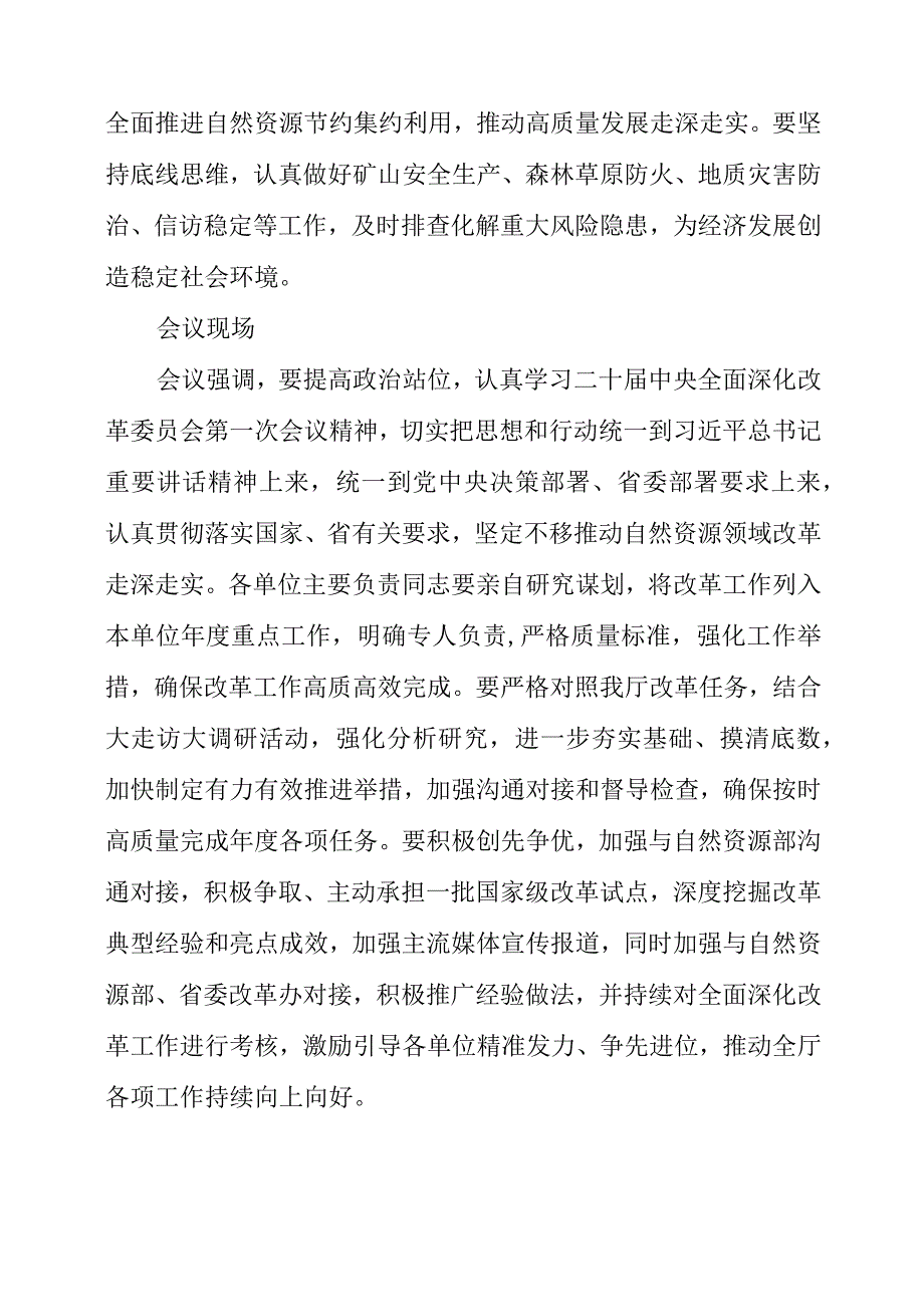 2023年学习贯彻二十届中央全面深化改革委员会第一次会议精神要点.docx_第2页