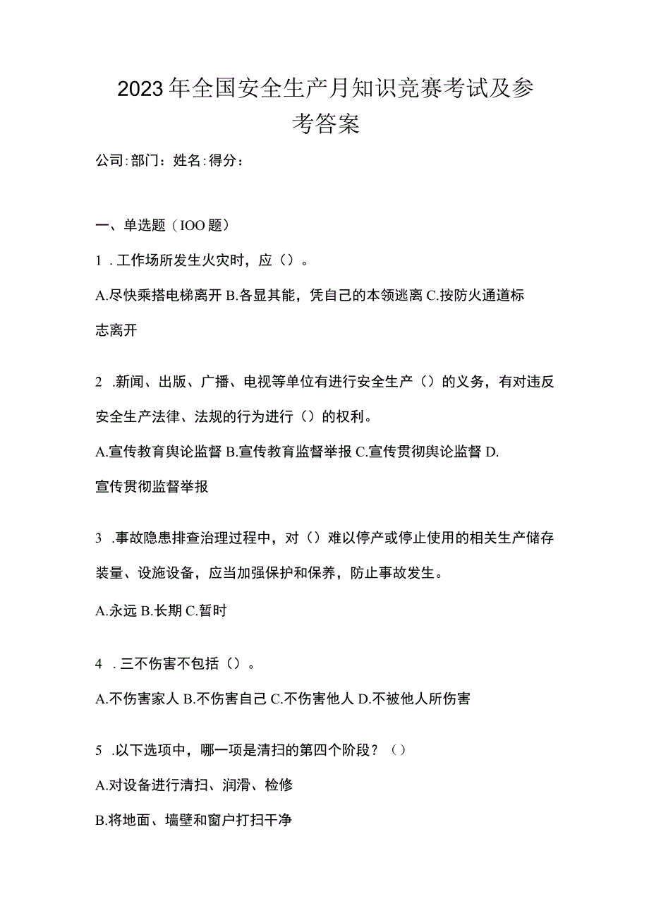 2023年全国安全生产月知识竞赛考试及参考答案_002.docx_第1页