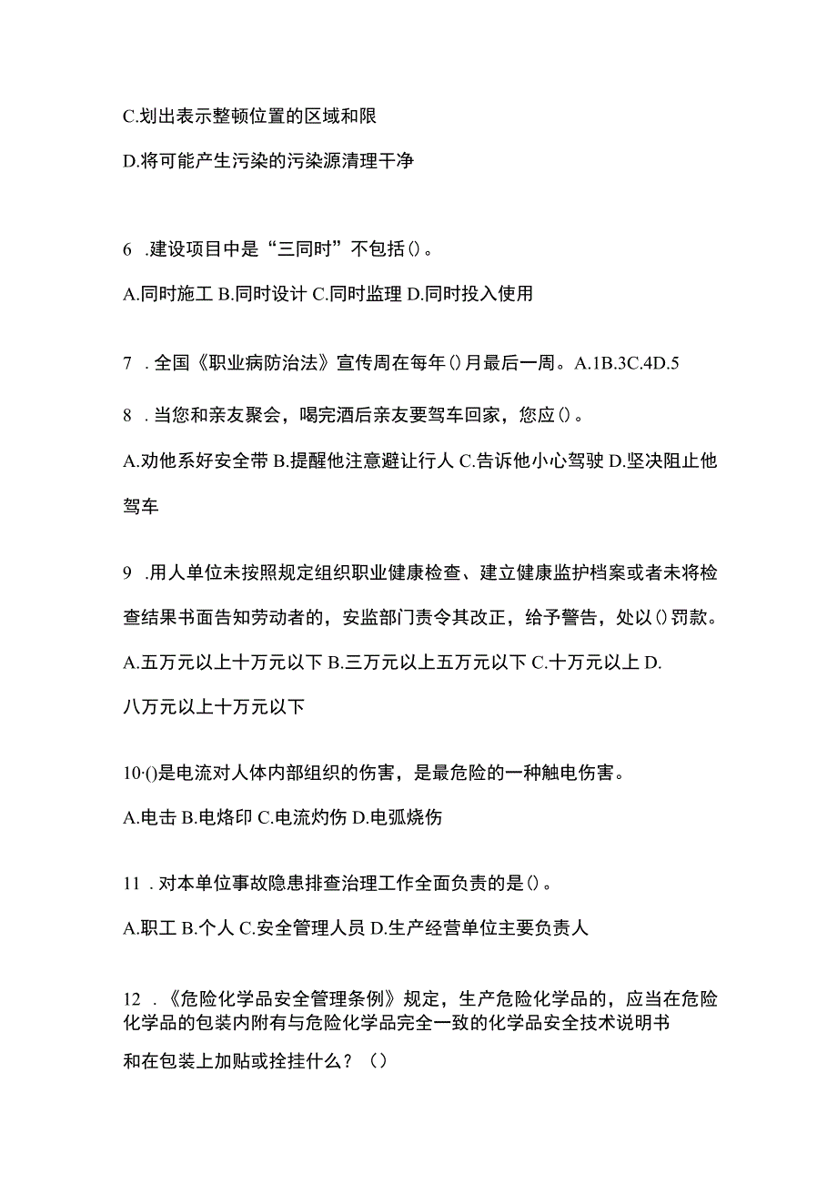 2023年全国安全生产月知识竞赛考试及参考答案_002.docx_第2页