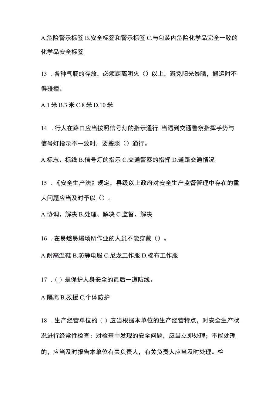 2023年全国安全生产月知识竞赛考试及参考答案_002.docx_第3页