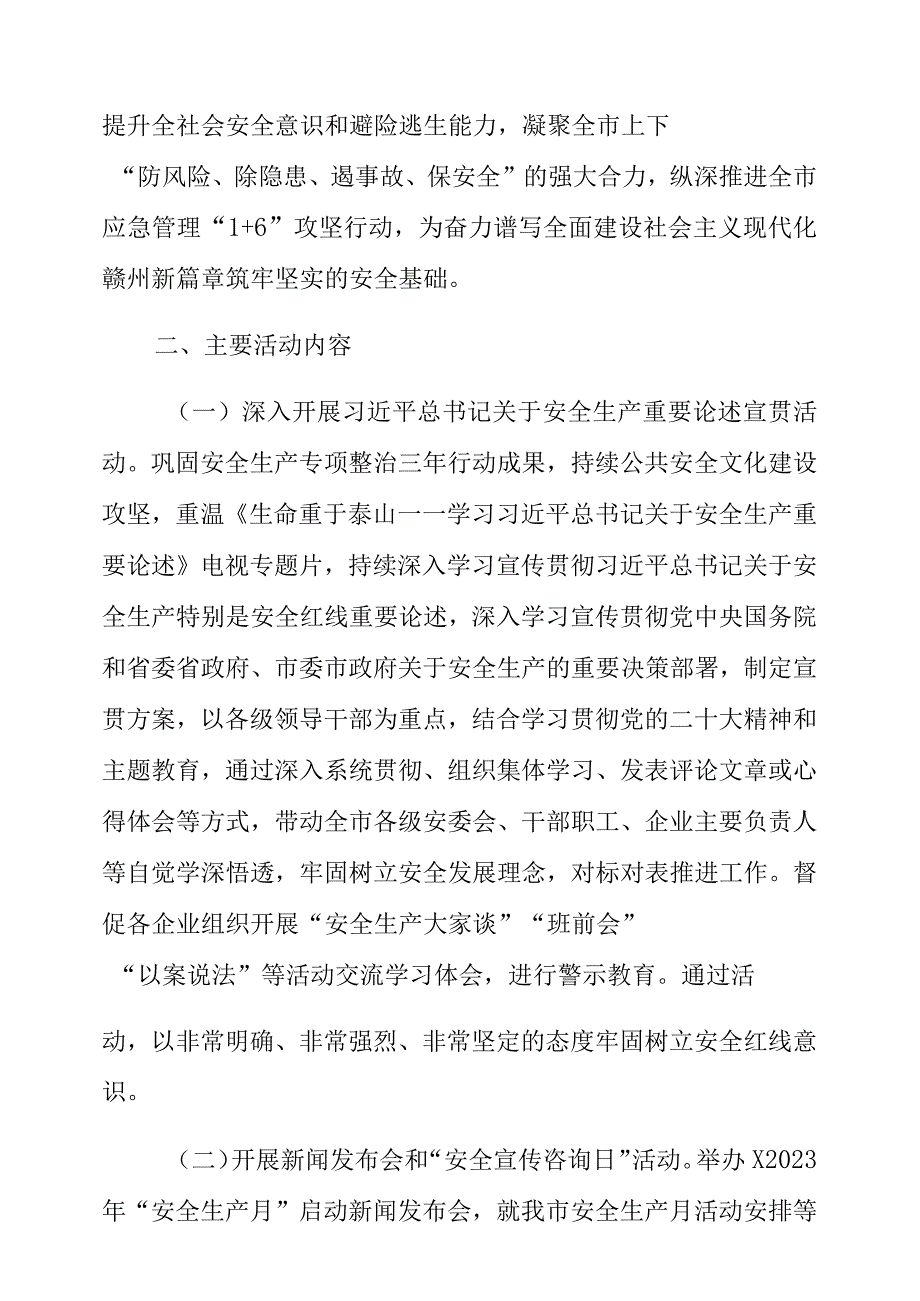 2023年安全生产月和安全生产万里行活动方案.docx_第2页