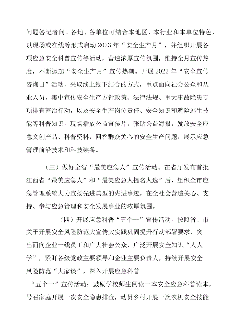 2023年安全生产月和安全生产万里行活动方案.docx_第3页