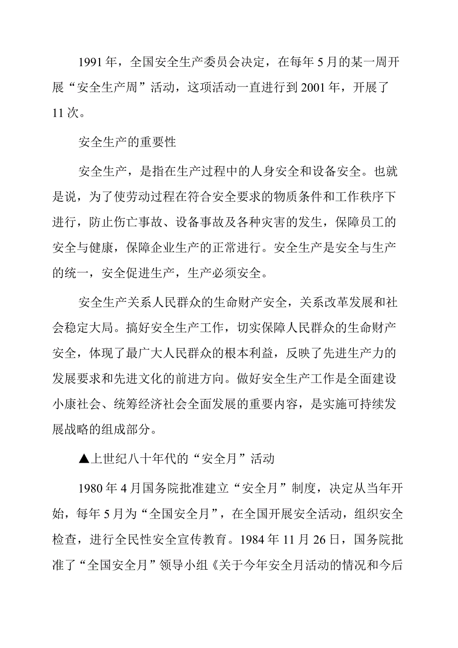 2023年安全生产月科普宣传知识.docx_第2页