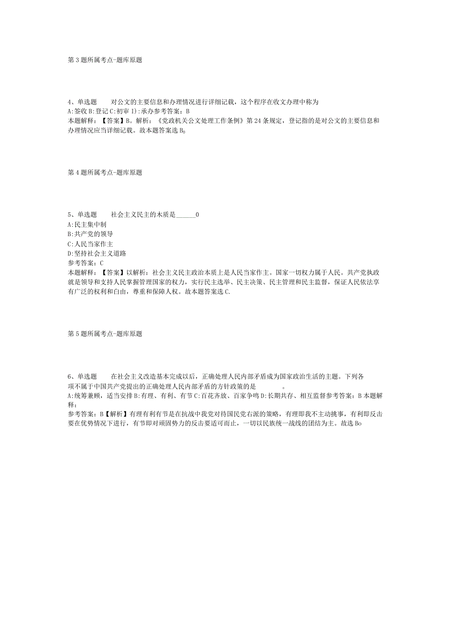 2023年11月广东职业技术学院财务部招聘 冲刺题二.docx_第2页