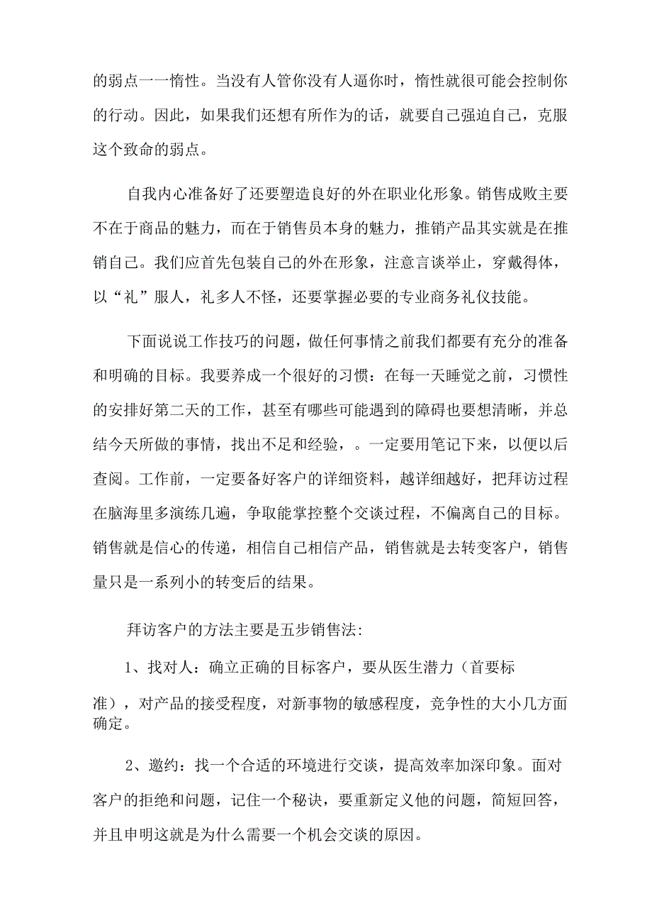 2023年医药代表工作总结.docx_第2页