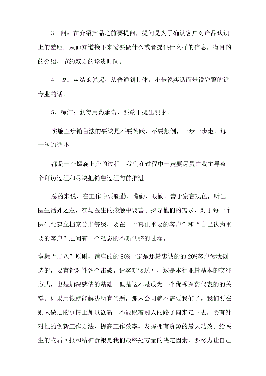 2023年医药代表工作总结.docx_第3页