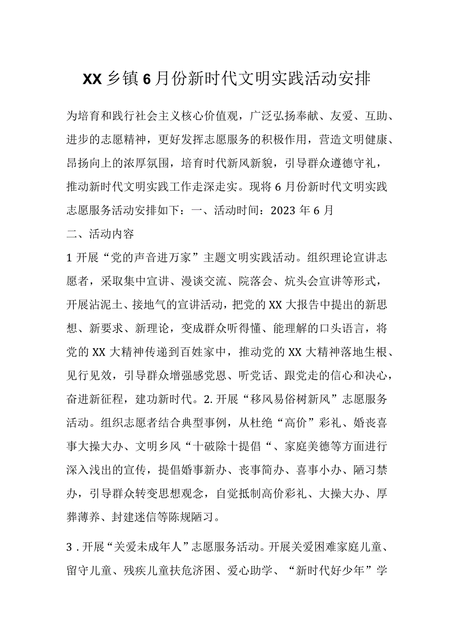 XX乡镇6月份新时代文明实践活动安排.docx_第1页