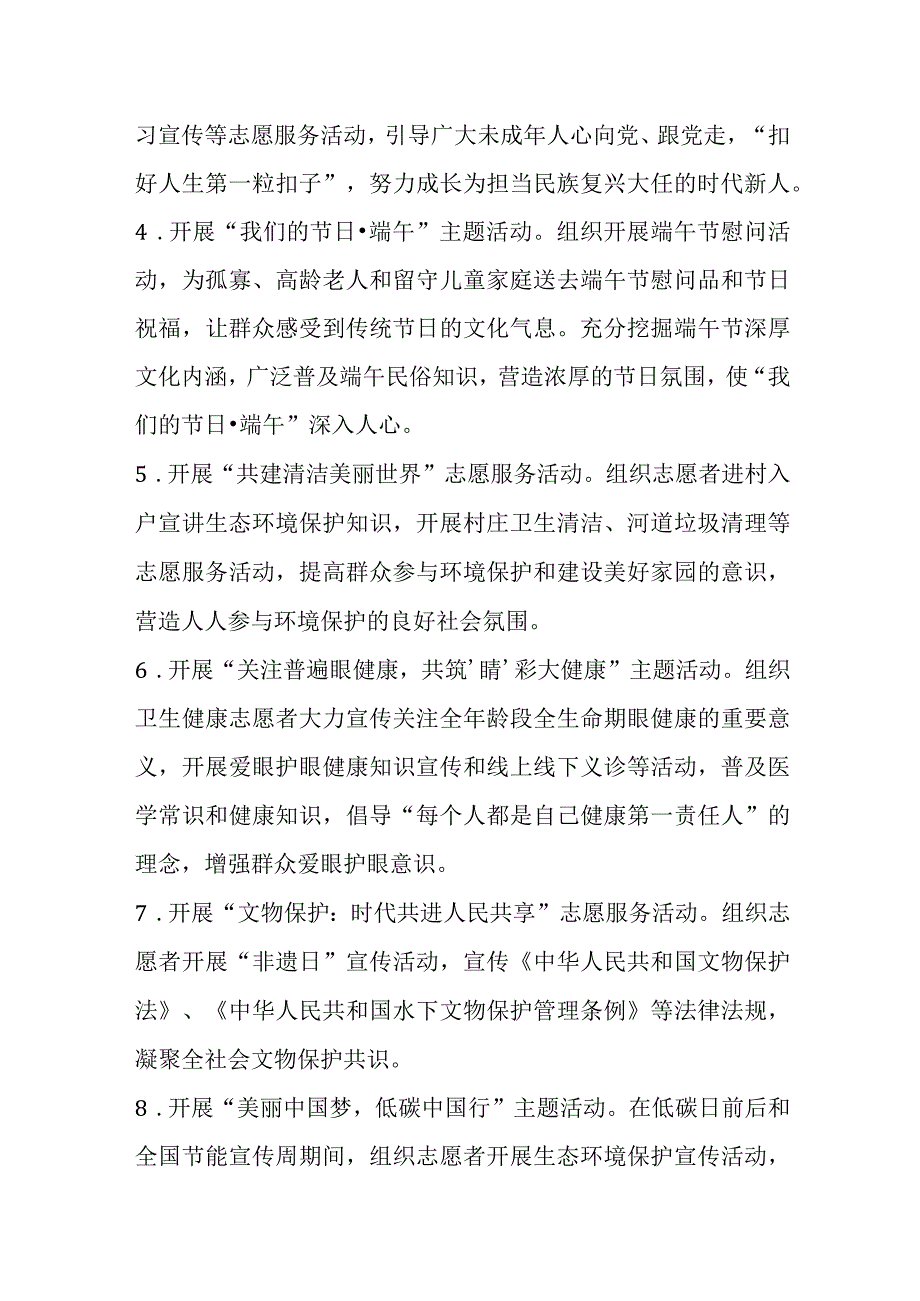 XX乡镇6月份新时代文明实践活动安排.docx_第2页